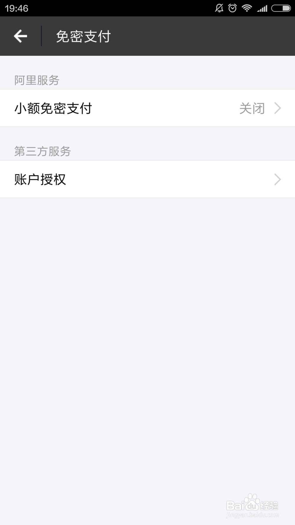 如何开启或关闭支付宝小额免密支付
