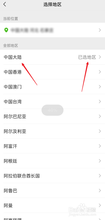 微信地区怎么设置