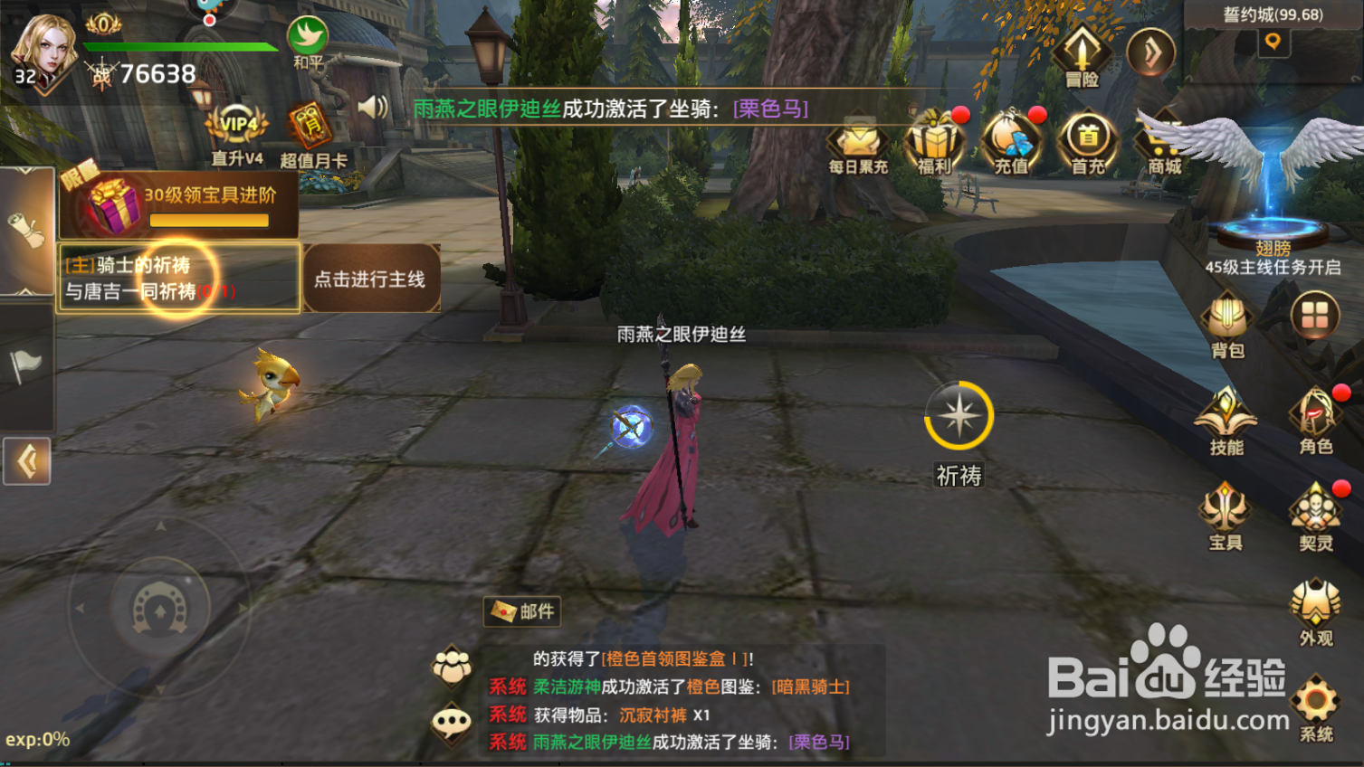 狩游世界如何创建公会