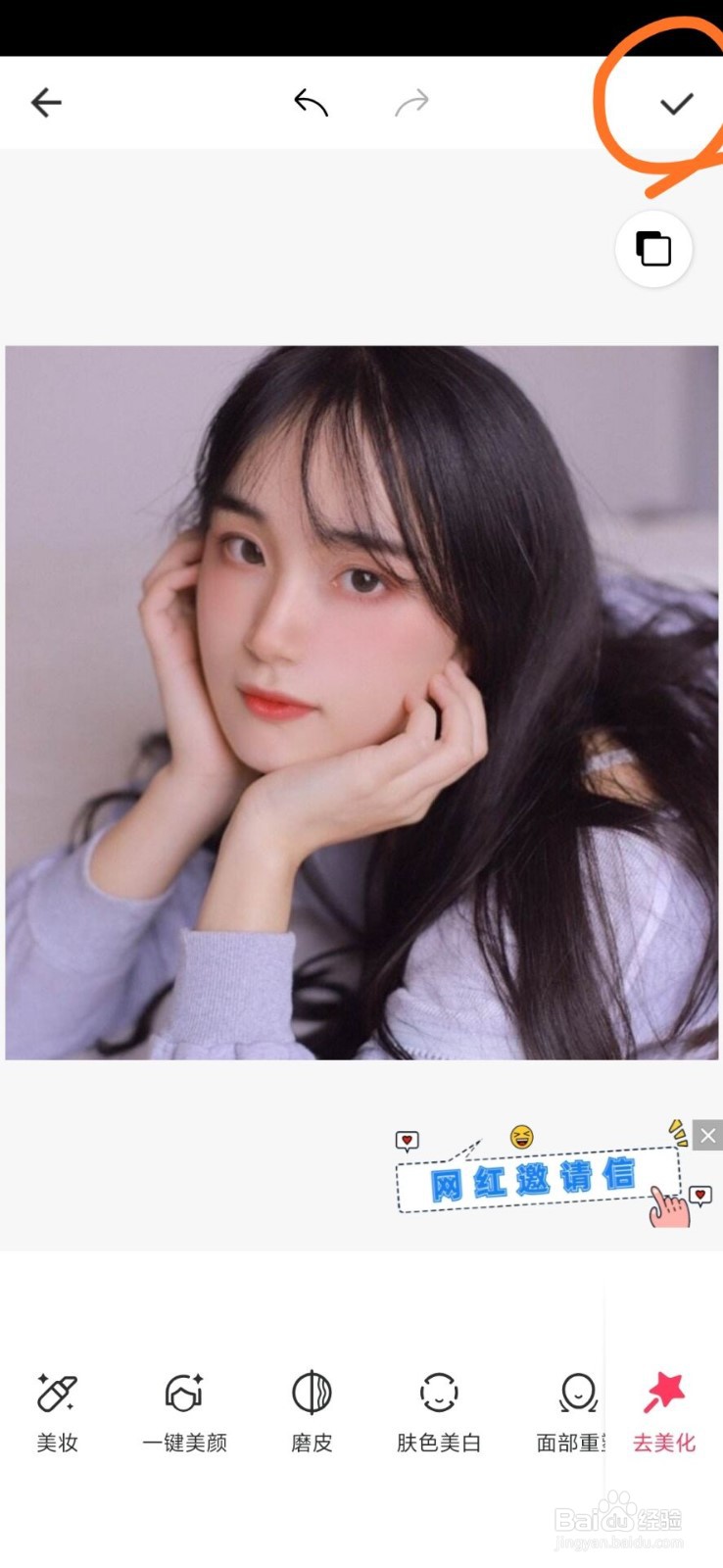 使用美图秀秀软件怎么自己p妆