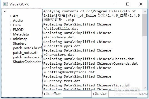 流放之路词缀补丁怎么安装