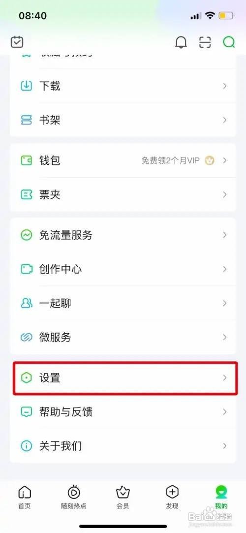 爱奇艺自动播放如何开启声音