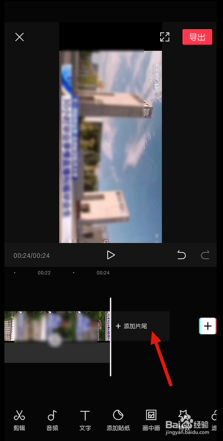 短视频片尾的剪映水印怎么去掉