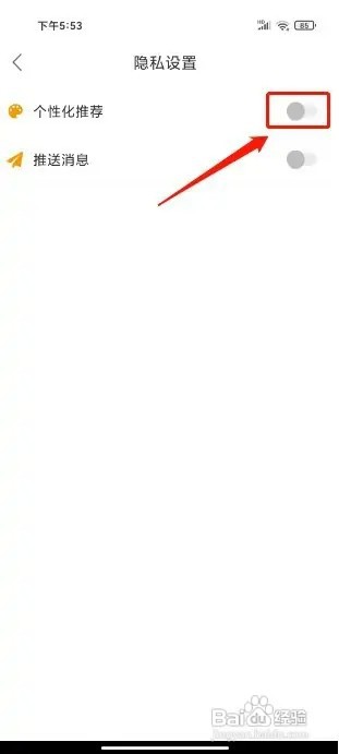 松鼠记账怎样关闭个性化推荐