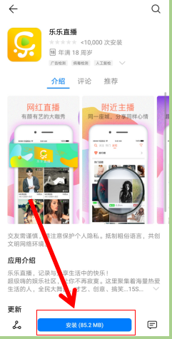 如何在华为手机的应用商店下载乐乐直播