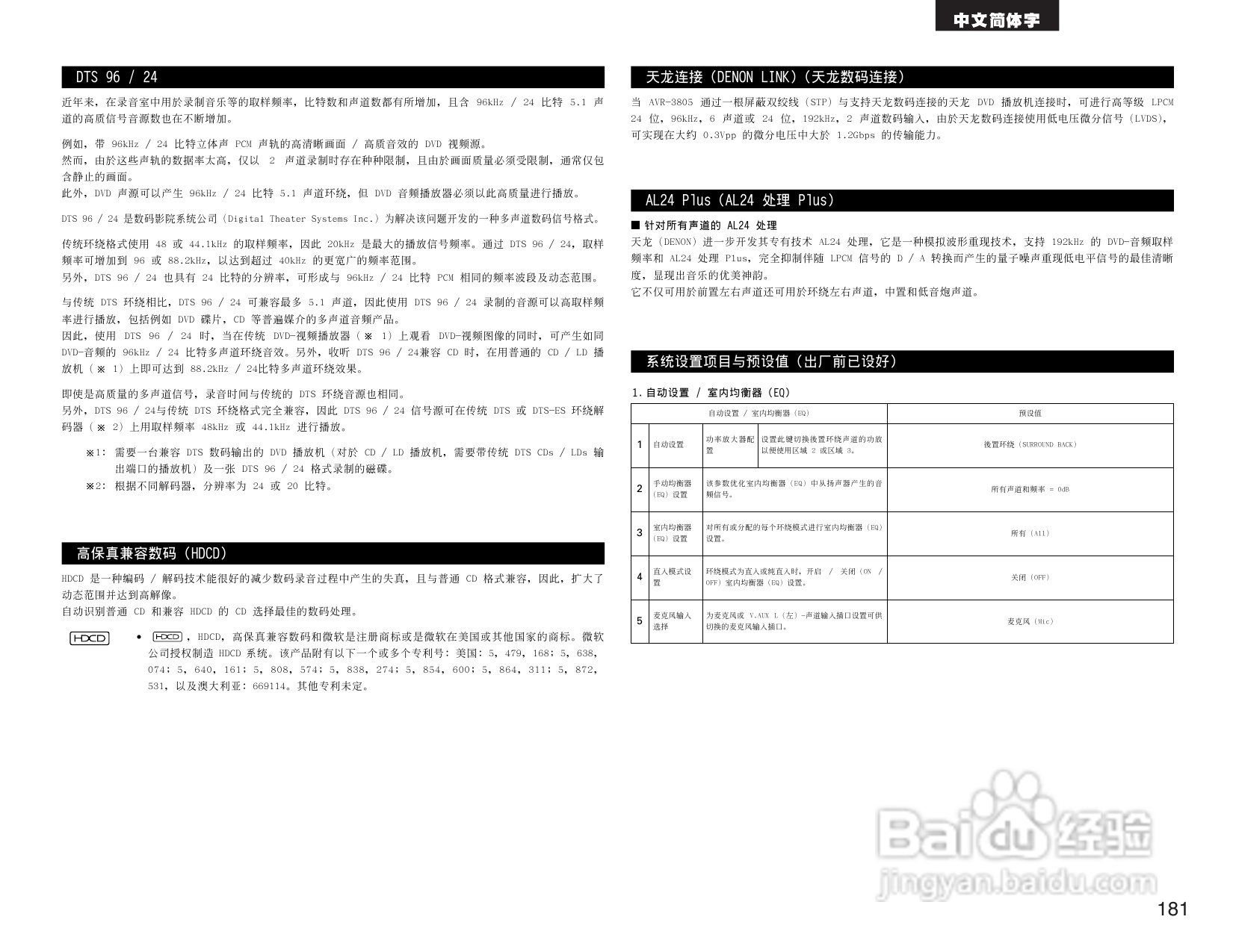 DENON AVR-3805收音环绕扩音机操作说明书:[10]