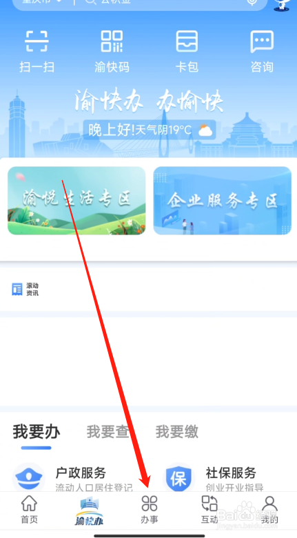 单位社保网上办理的详细步骤
