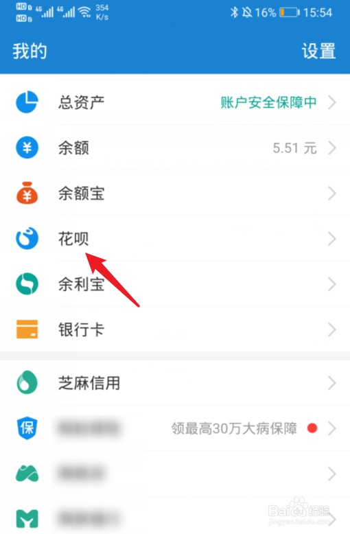 花呗打不开是白屏怎么办
