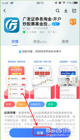 如何下载广发证券易淘金