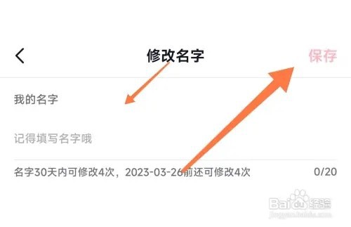 抖音如何修改名字