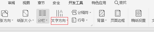 wps文字怎么旋转字体