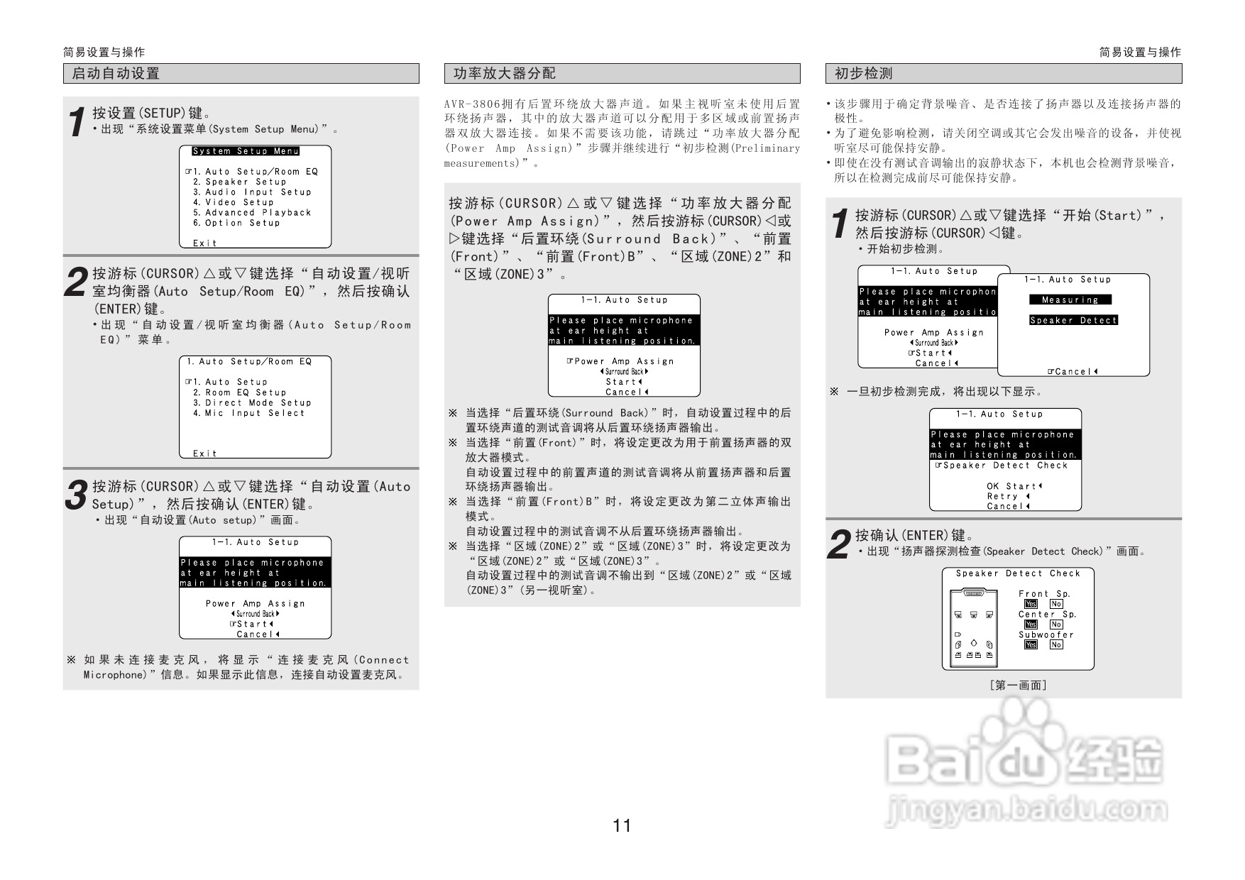 DENON收音环绕扩音机AVR-3806操作说明书:[1]