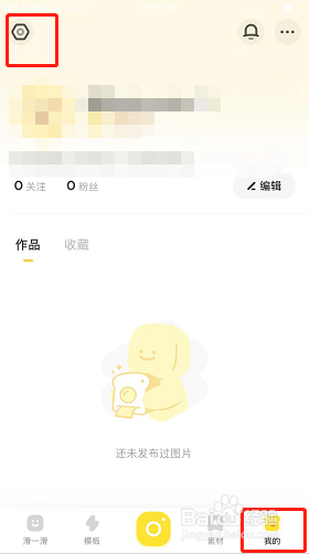 黄油相机如何绑定微信号