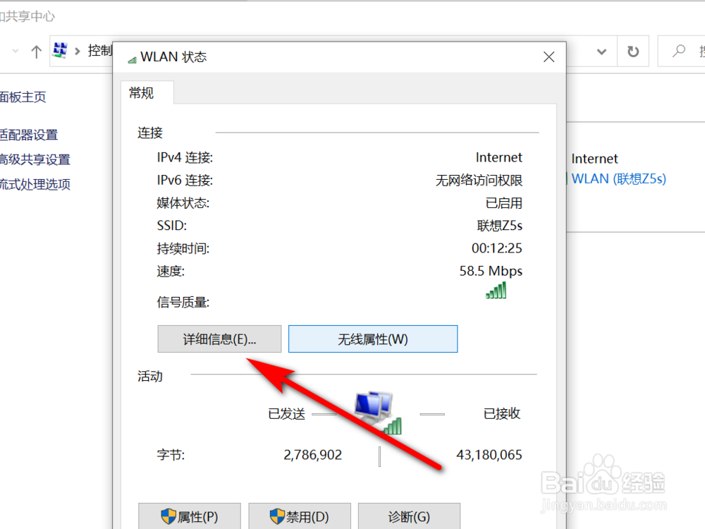 怎么查询WIN10电脑的IP地址
