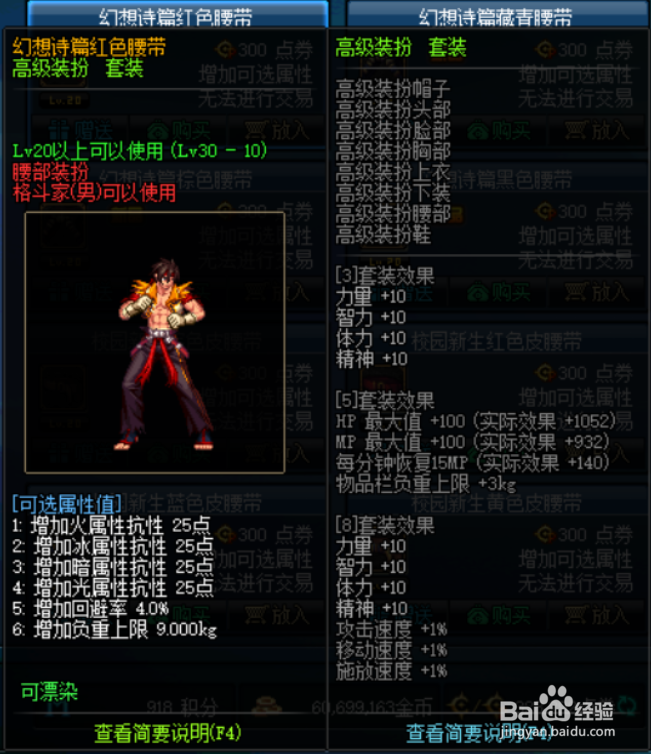 DNF100版本男散打时装属性怎么选择