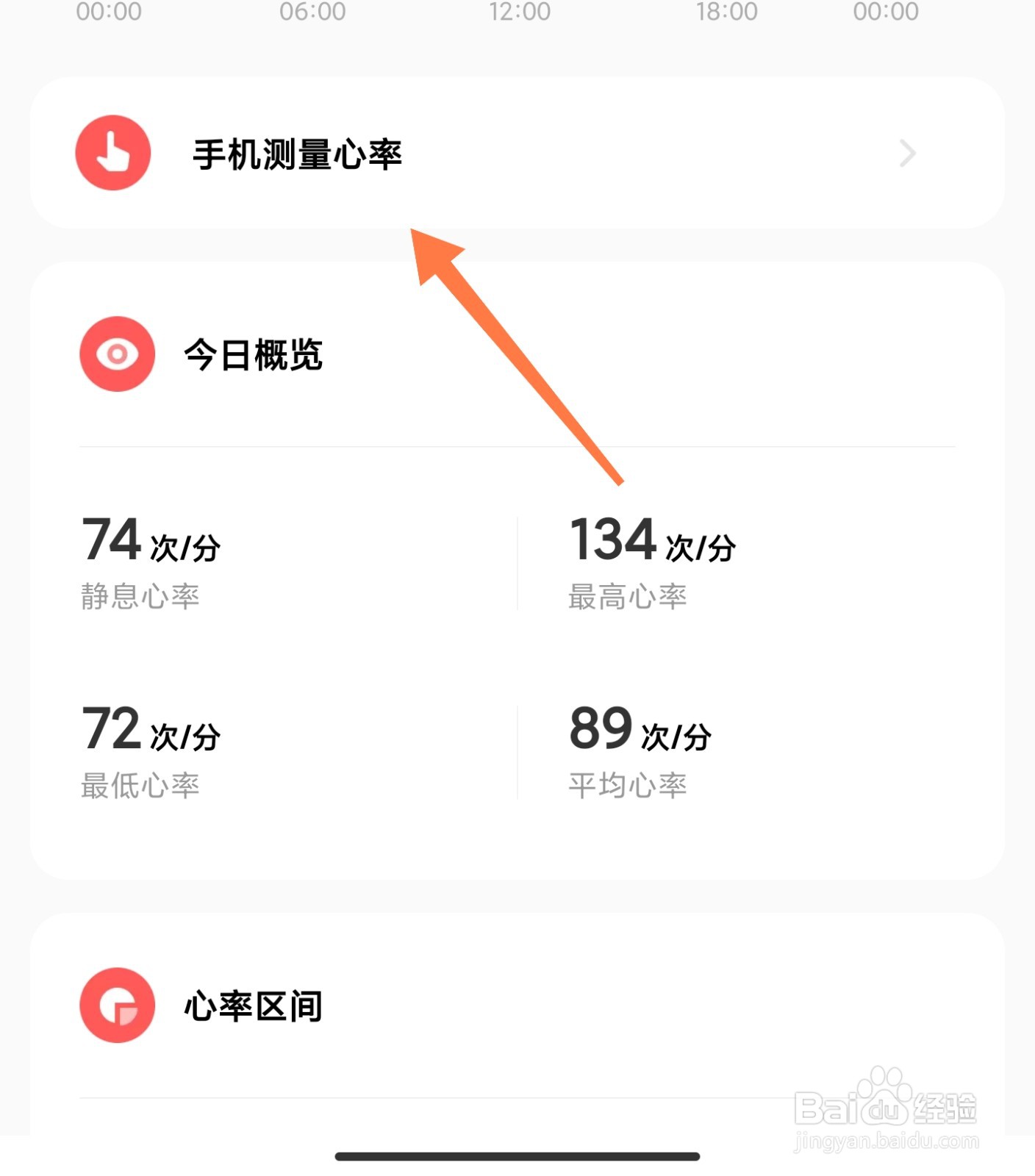 小米手机怎么测心率