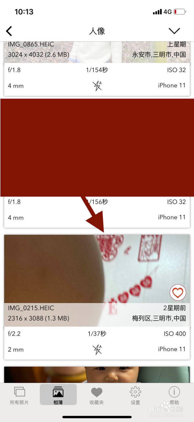 如何用手机修改图片EXIF信息