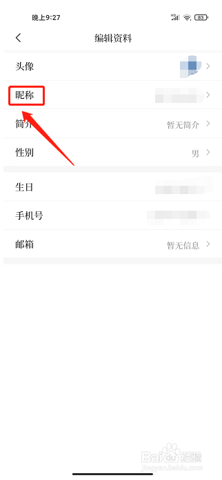 定安发布APP怎么修改用户名