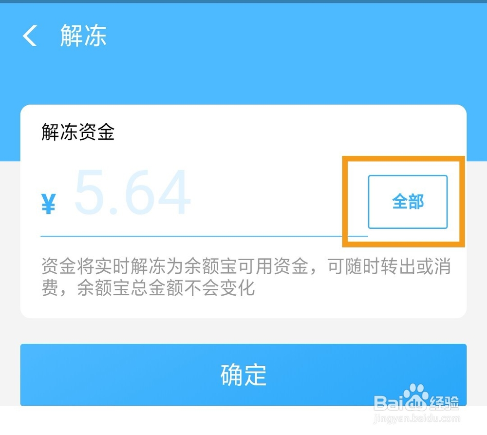 支付宝余额宝冻结资金怎么解开