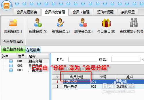 会员管理软件（储值卡）的使用方法