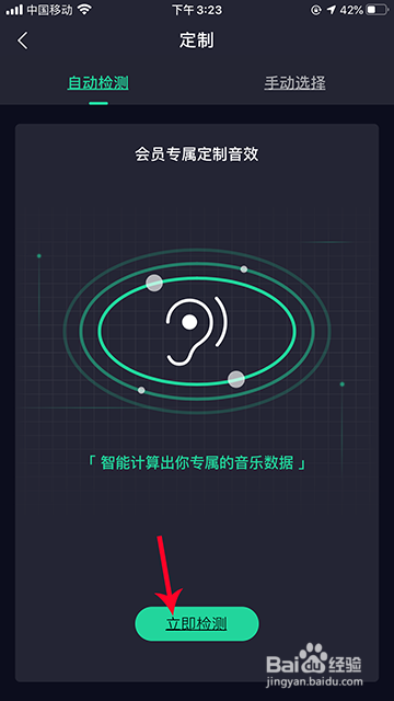 QQ音乐会员定制音效在哪
