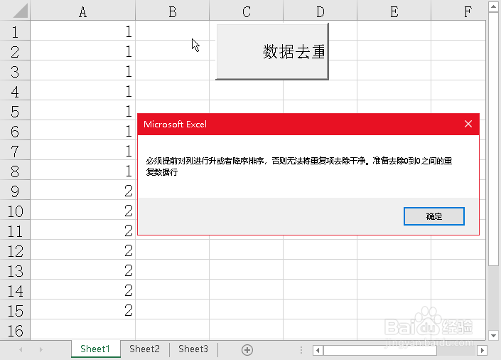EXCEL实用VBA自动进行数据去重