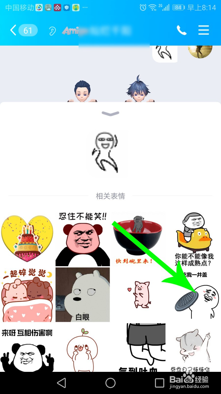 手机qq怎么搜索表情包