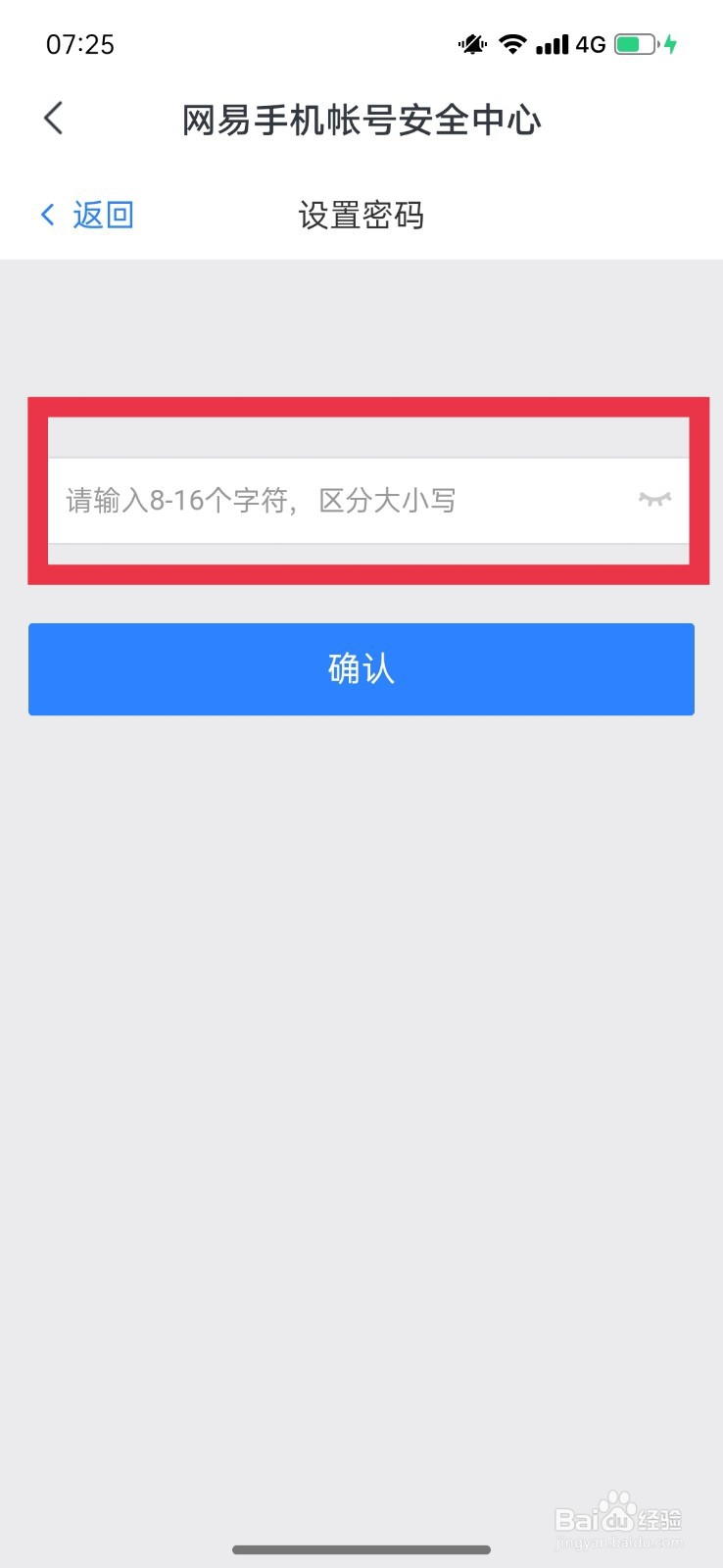 网易云课堂怎么设置密码