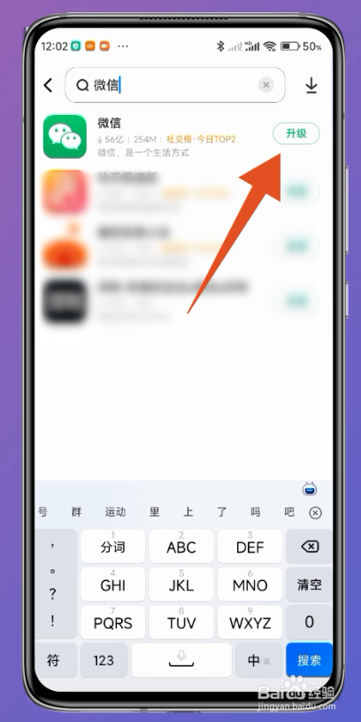 微信版本过低怎么升级至最新版本