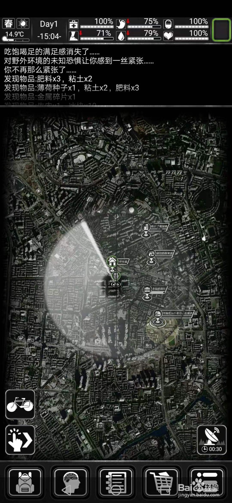 活下去(关于前期生存)