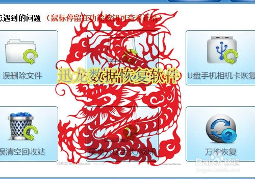 最完整的数据恢复方法图文攻略分享