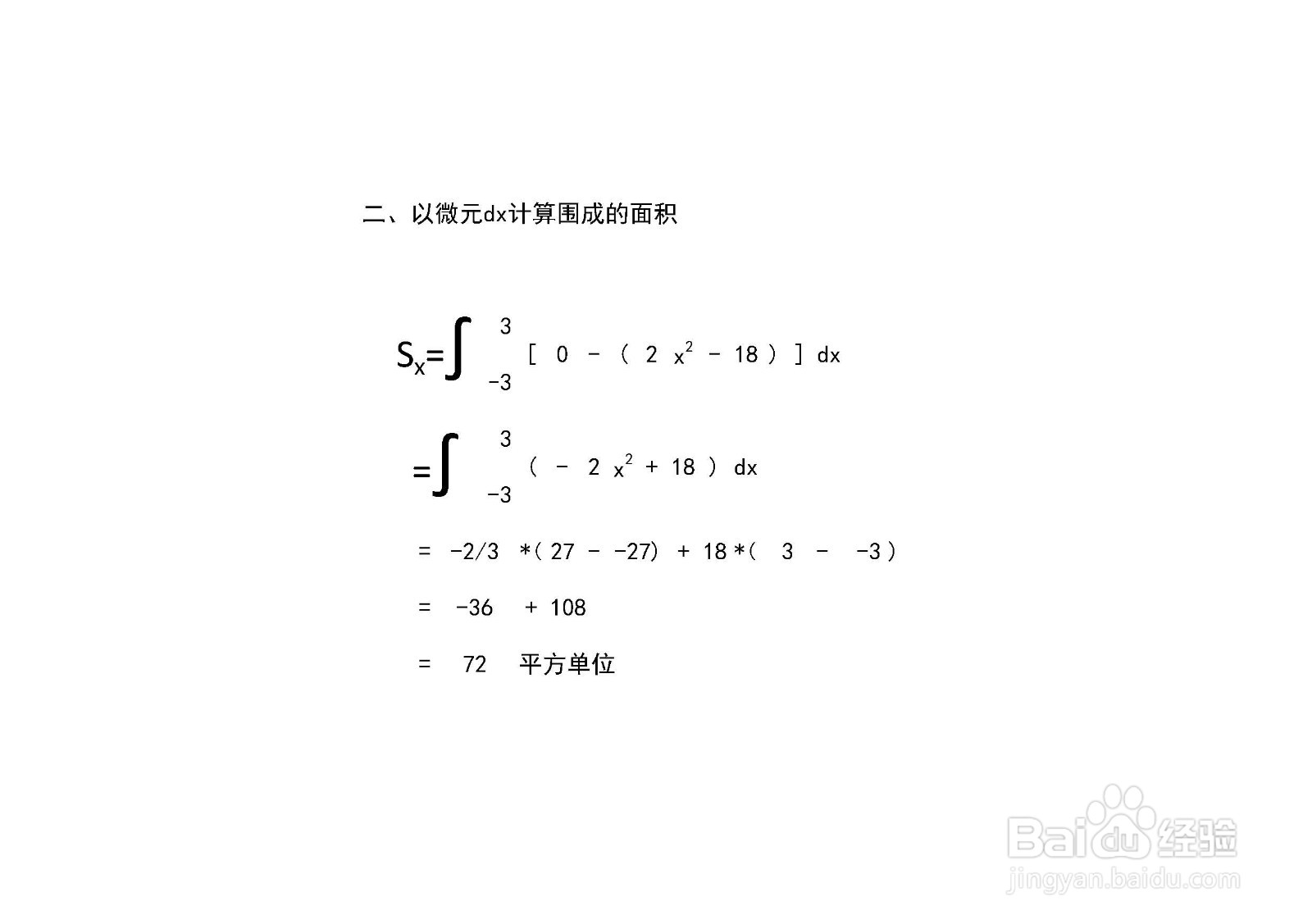 定积分计算y=2x^2-18与x轴围成的面积
