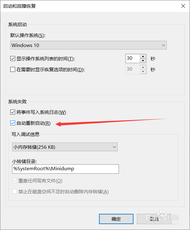 win10总是自动重启的解决办法