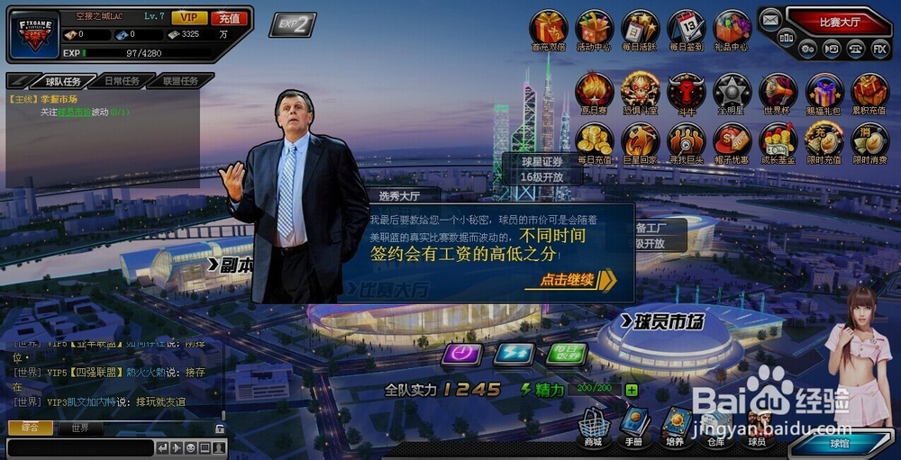 范特西篮球经理2试玩攻略：[3]