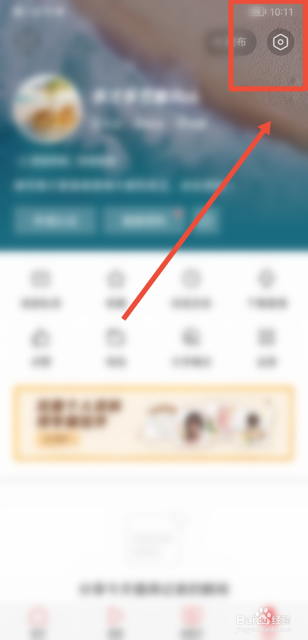 今日头条APP怎么开启允许使用微信账号进行登录