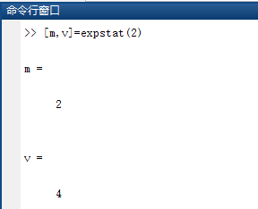 MATLAB中求解常见分布的期望和方差