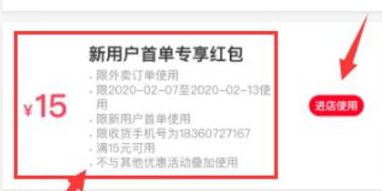 饿了吗新人15元红包怎么领