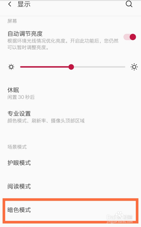 一加Ace Pro怎么设置开启深色模式