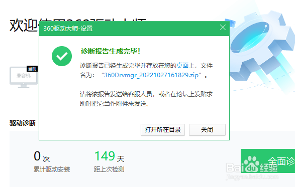 360驱动大师如何生成软件错误报告