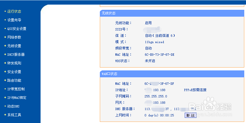 新买的Tp-Link路由器如何设置上网?