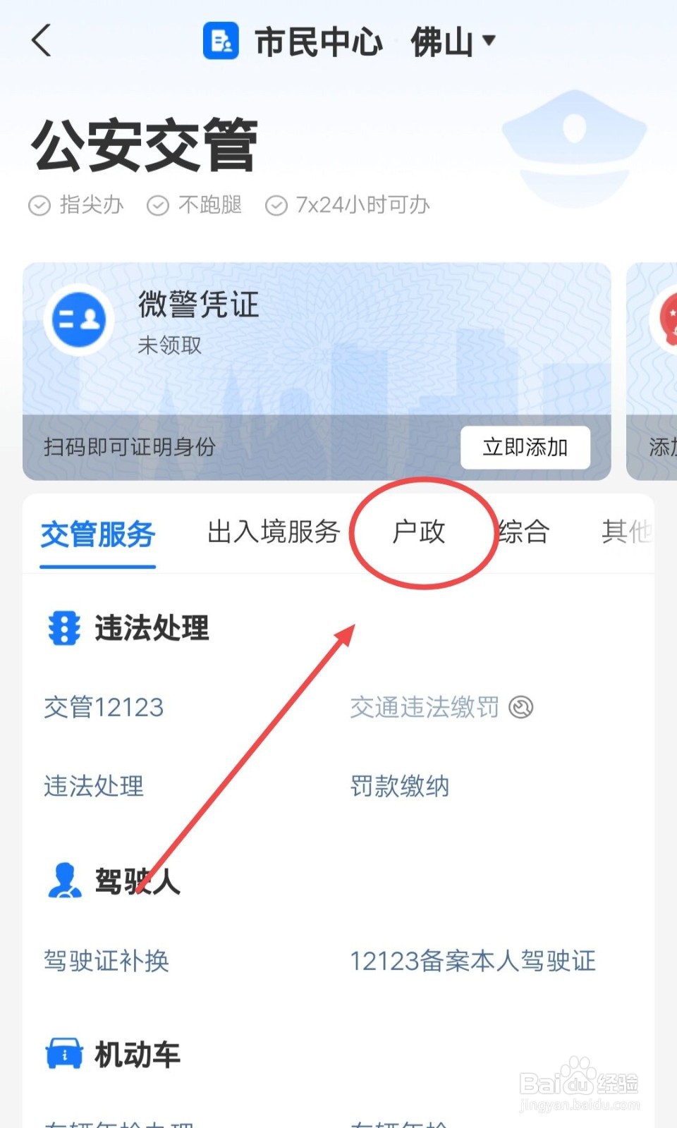 外地人怎么在佛山办身份证