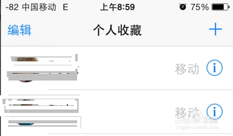 iPhone 怎么收藏手机号码