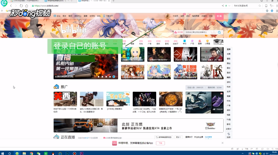 如何查询自己的B站账号注册时间和UID？