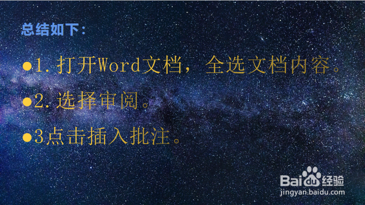 word文档如何插入批注