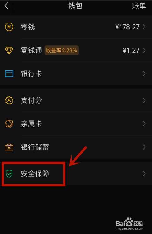 微信钱包怎么隐藏余额