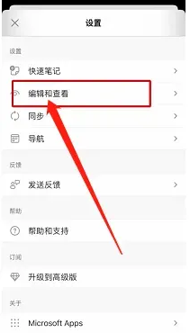 OneNote手机版如何隐藏作者名称