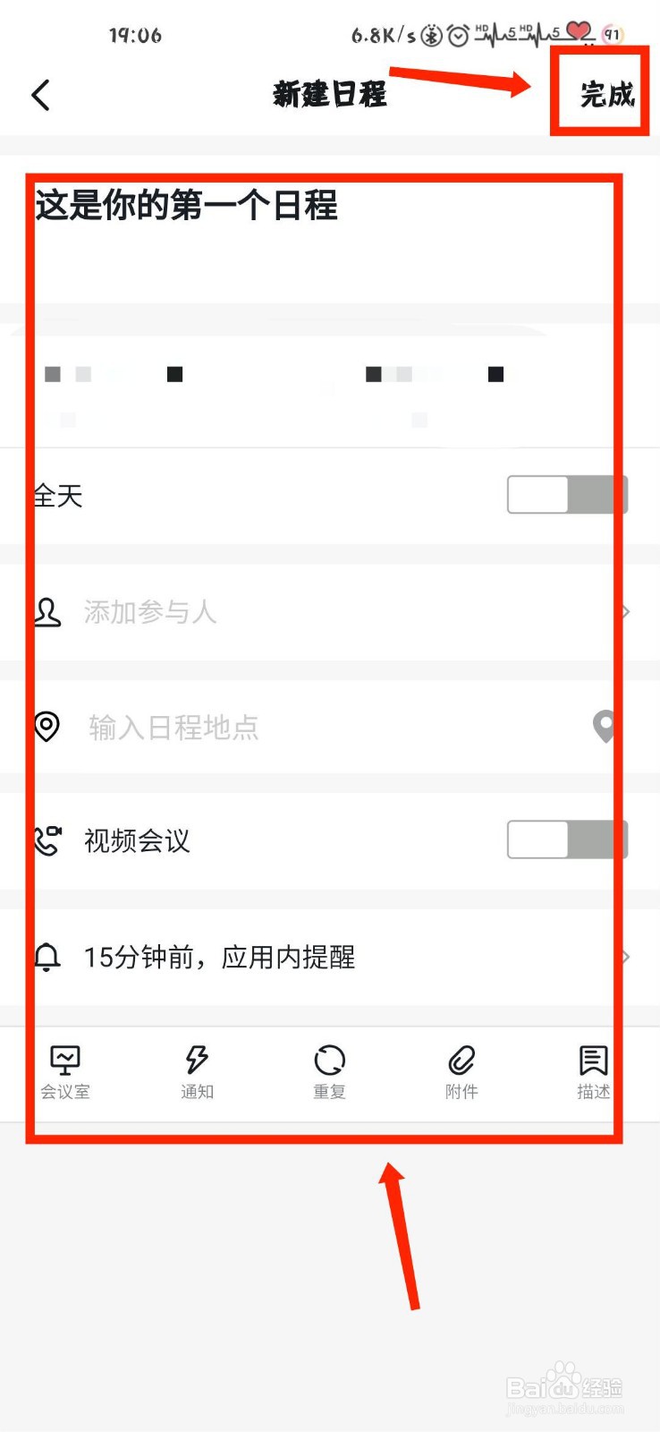 钉钉怎么通过日历新建日程