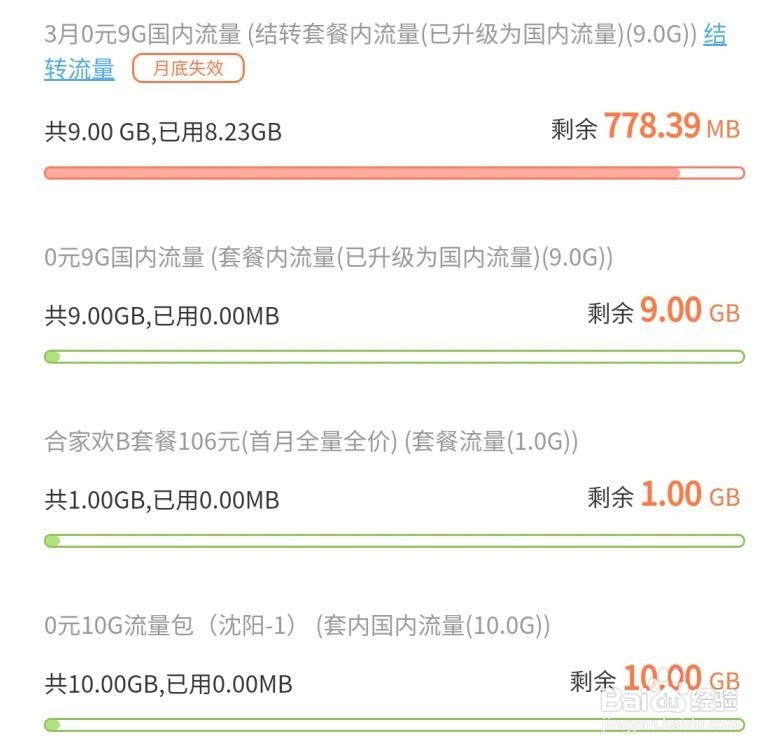 联通怎样查剩余流量