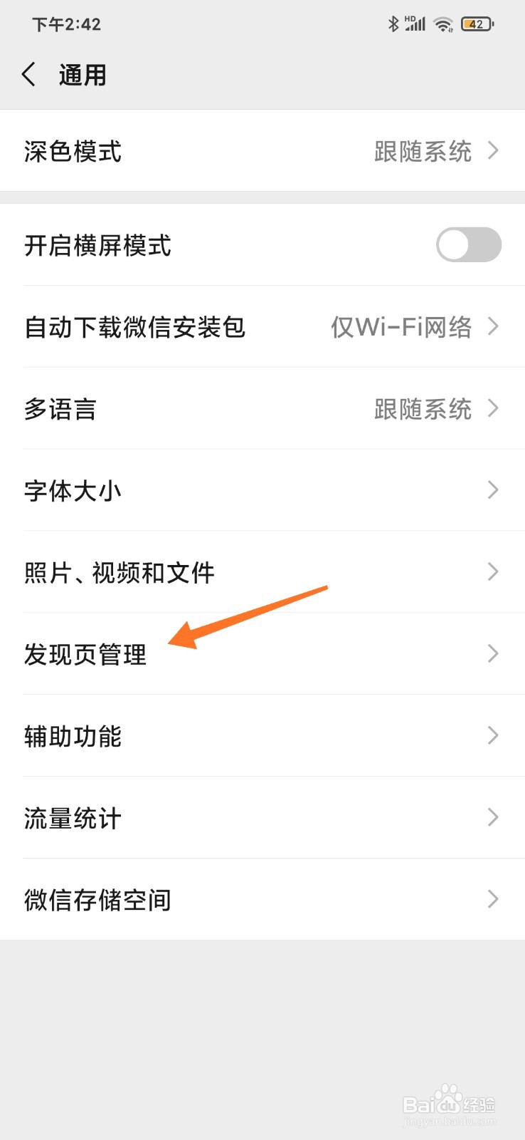 微信如何关闭视频号入口