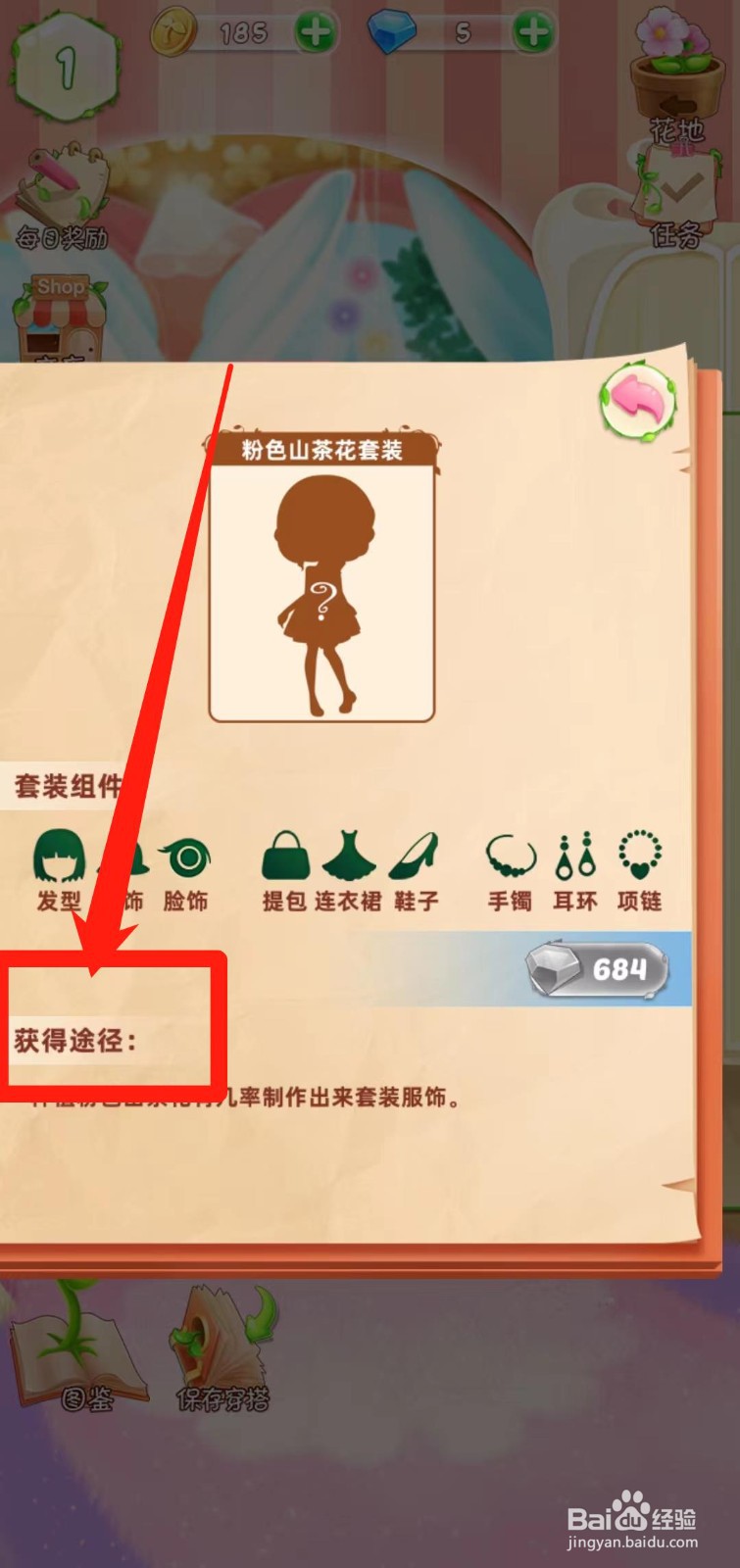 花花姑娘之魔法花园如何获得粉色山茶花套装